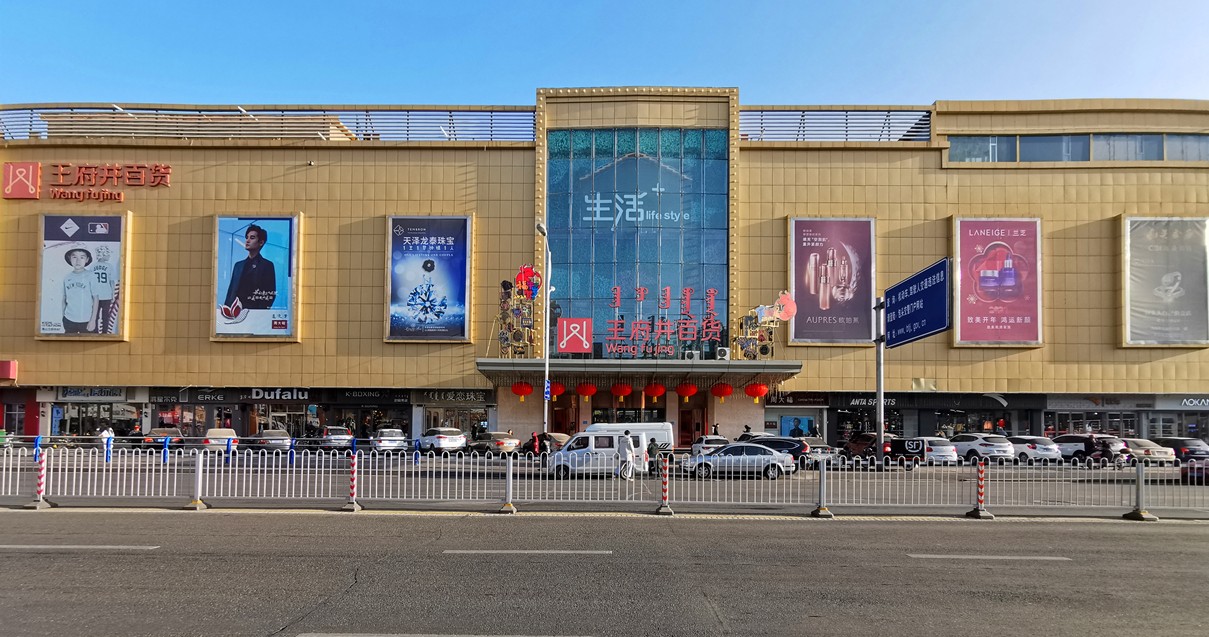 包头人生就是搏百货青山店