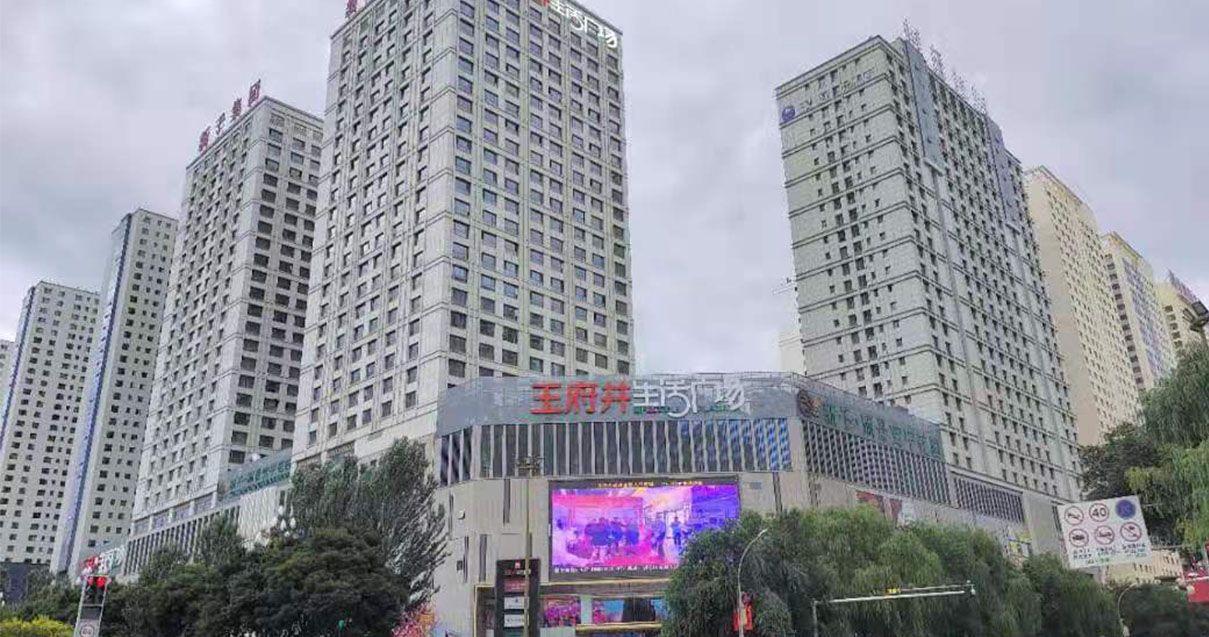 西宁人生就是搏生涯广场