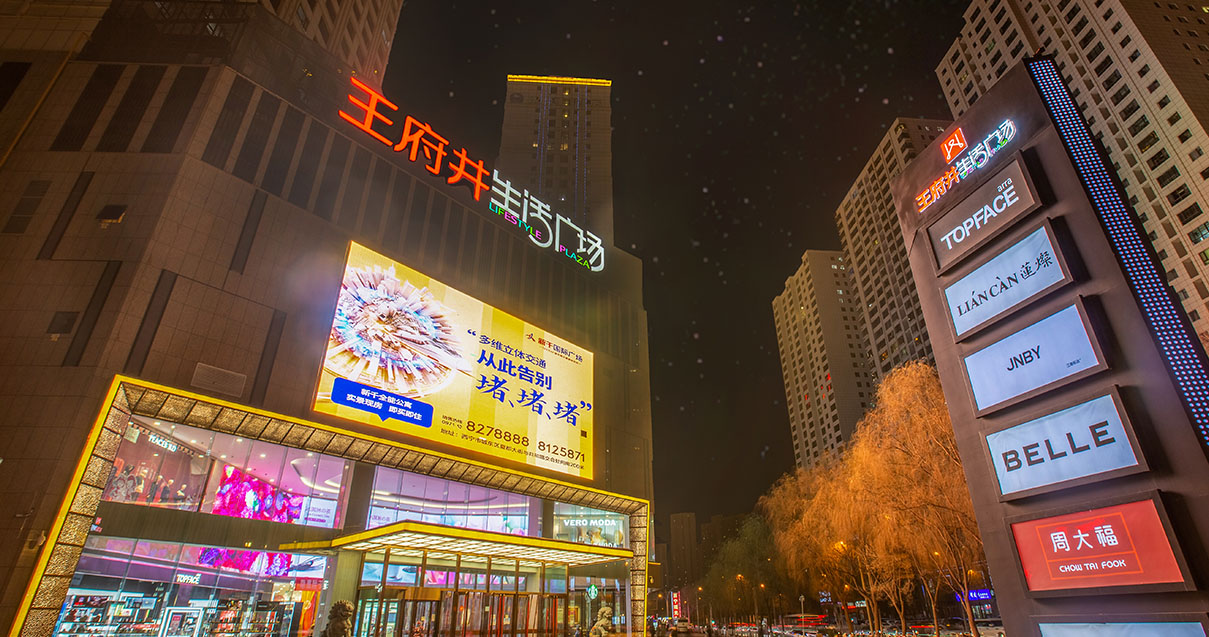 西宁人生就是搏生涯广场