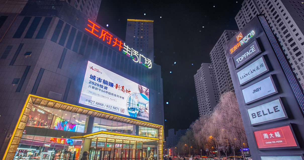 西宁人生就是搏生涯广场