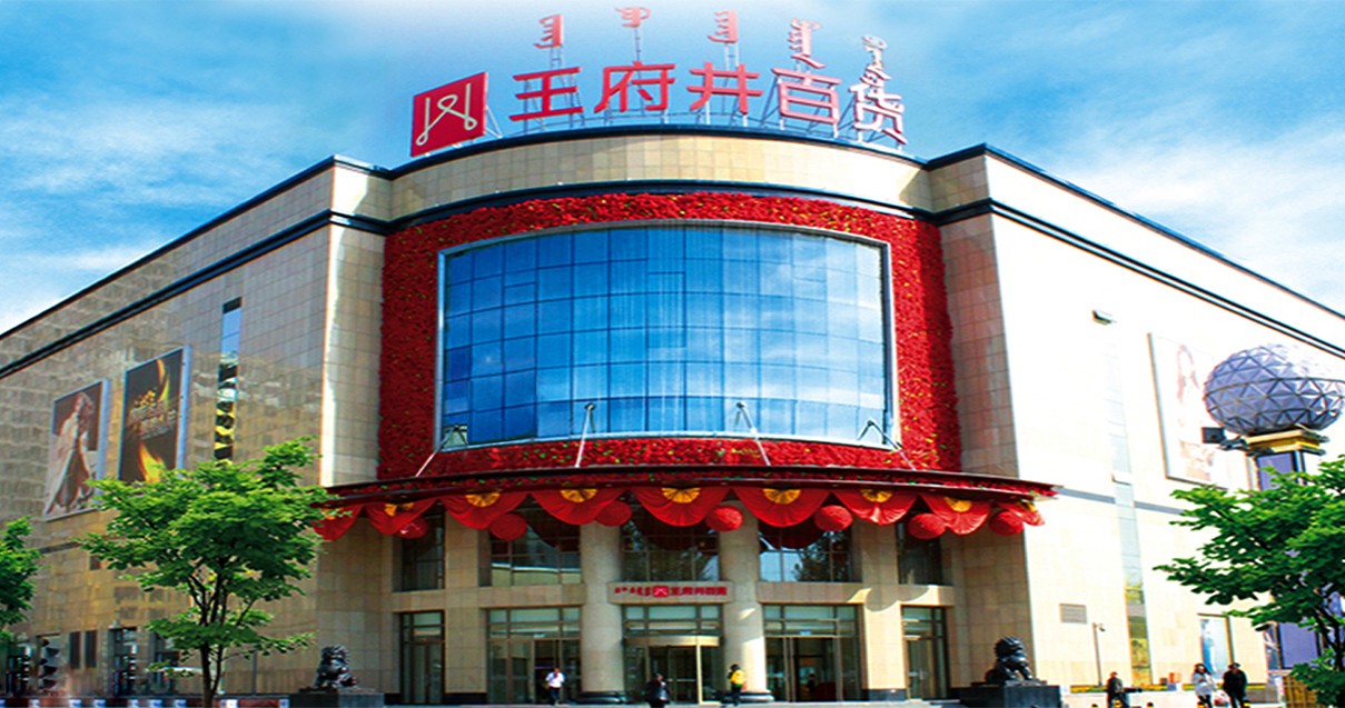 鄂尔多斯人生就是搏百货