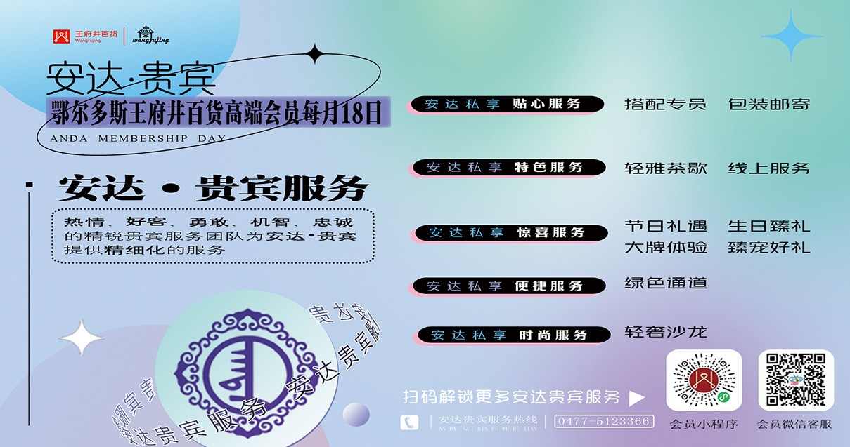 鄂尔多斯人生就是搏百货