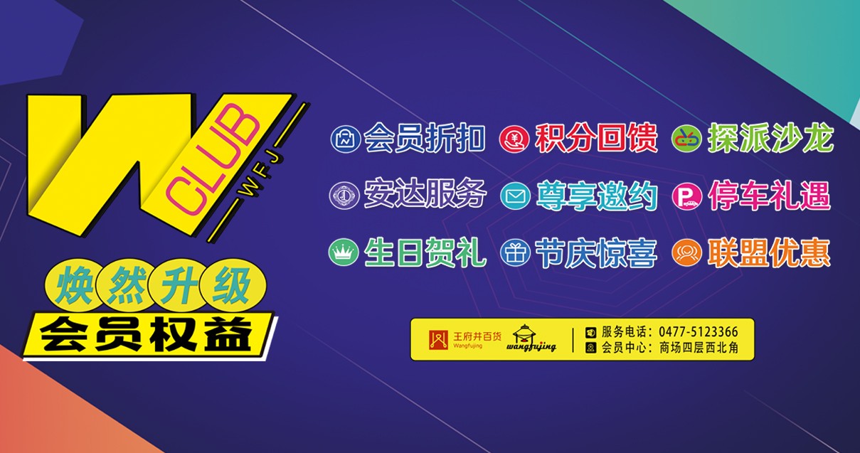 鄂尔多斯人生就是搏百货