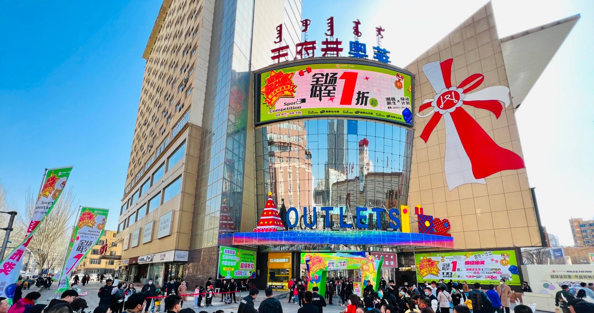 人生就是搏奥莱·中山路店