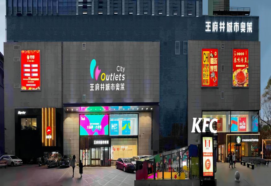 西宁人生就是搏城市奥莱