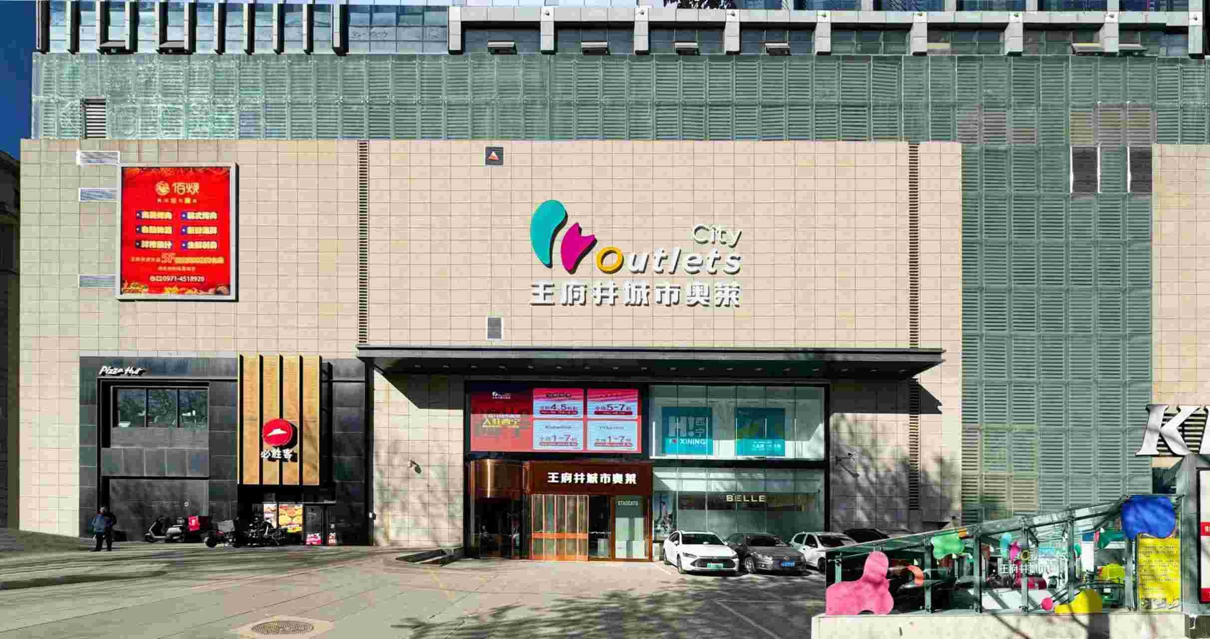 西宁人生就是搏城市奥莱