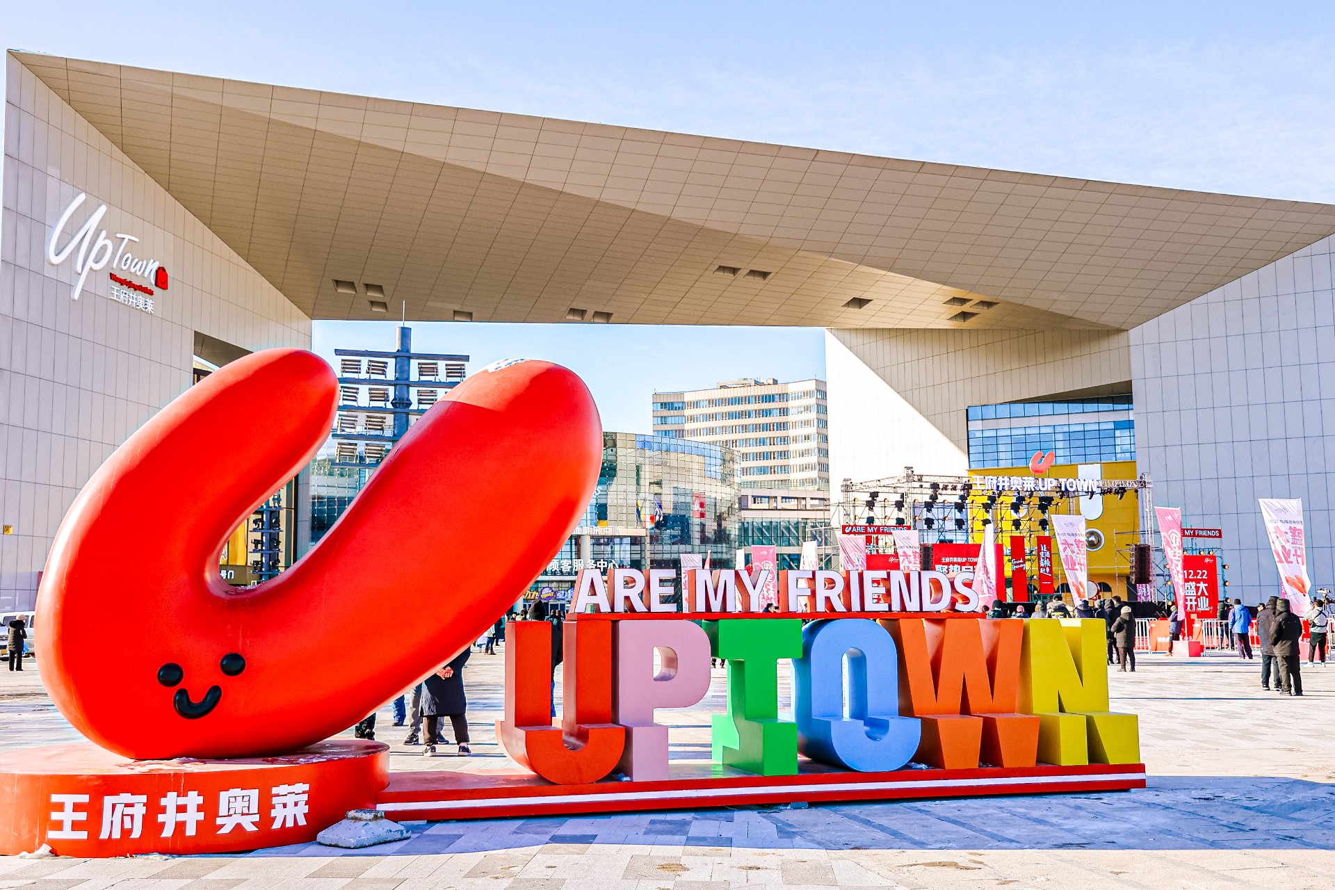 人生就是搏奥莱UPTOWN