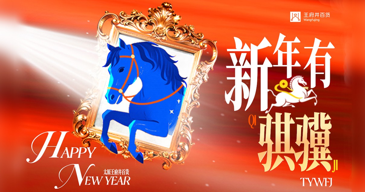 太原人生就是搏百货