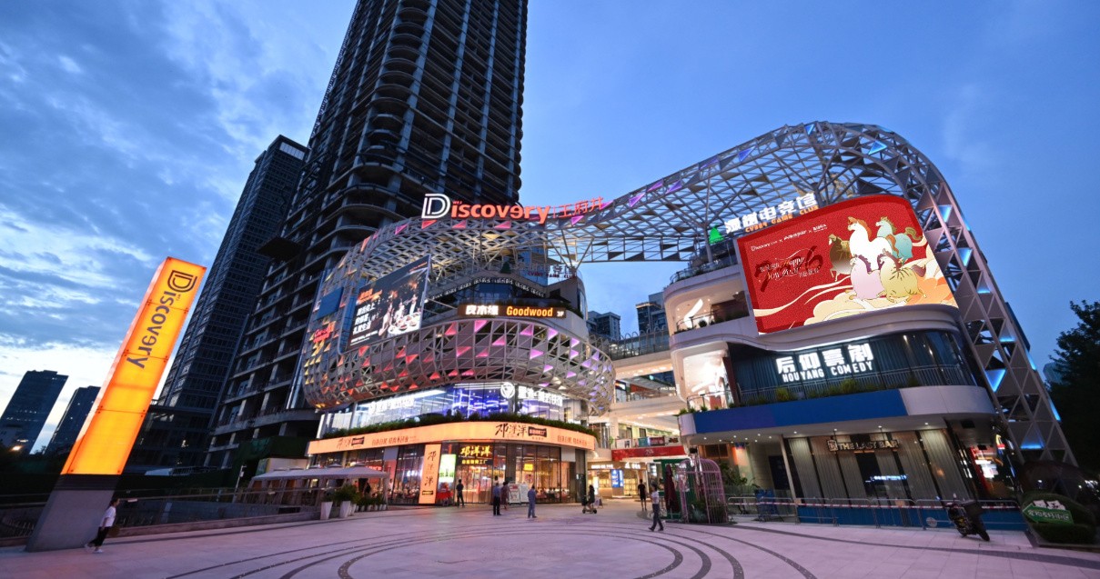 成都人生就是搏Discovery